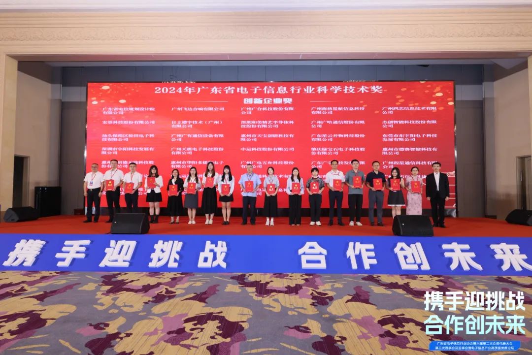 【喜报】德赛智储科技荣膺广东电子信息行业协会“创新企业奖”!